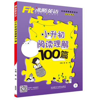 沸腾英语：小升初阅读理解100篇（附MP3光盘1张） pdf epub mobi 电子书 下载