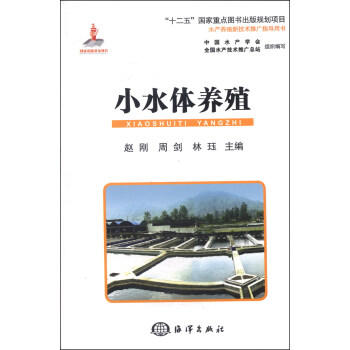 小水体养殖 pdf epub mobi 电子书 下载
