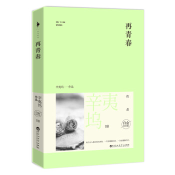 再青春 pdf epub mobi 电子书 下载
