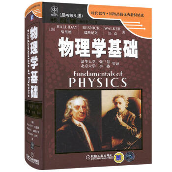 物理学基础(原书第6版) pdf epub mobi 电子书 下载