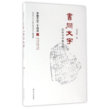 書同文字