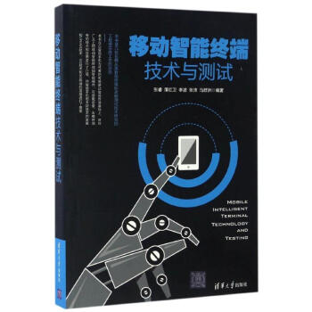 移動智能終端技術與測試 pdf epub mobi 電子書 下載