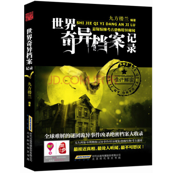 世界奇异档案记录 pdf epub mobi 电子书 下载