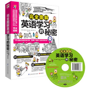完全图解英语学习的秘密 pdf epub mobi 电子书 下载