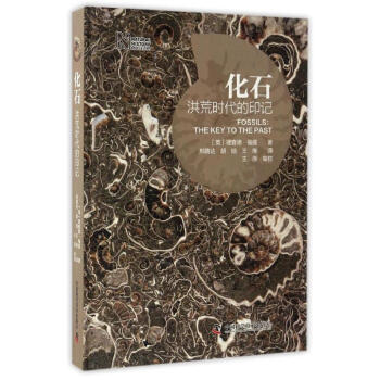 化石 洪荒時代的印記 科學與自然 書籍 pdf epub mobi 電子書 下載