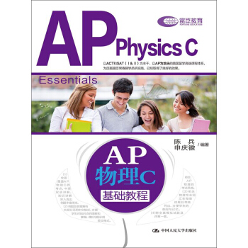 AP物理C基础教程 pdf epub mobi 电子书 下载