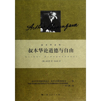 叔本华系列：叔本华论道德与自由 pdf epub mobi 下载