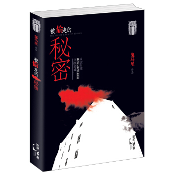 民國秘事：被偷走的秘密 [The Secret Had Been Stolen] pdf epub mobi 電子書 下載