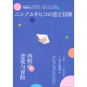 西野的恋爱与冒险 pdf epub mobi 电子书 下载