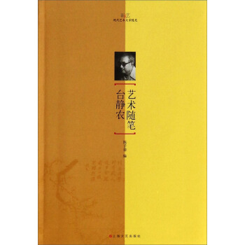 颱靜農藝術隨筆 pdf epub mobi 電子書 下載