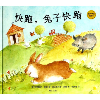 麥田精選圖畫書：快跑，兔子快跑 [3-6歲] pdf epub mobi 電子書 下載