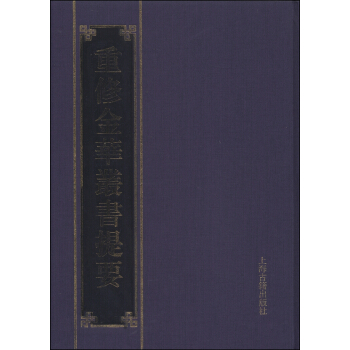 重修金華叢書提要 pdf epub mobi 電子書 下載