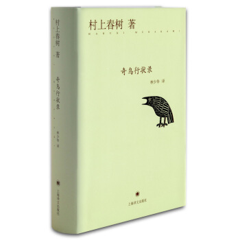 奇鸟行状录 [ねじまき鳥クロニクル] pdf epub mobi 电子书 下载