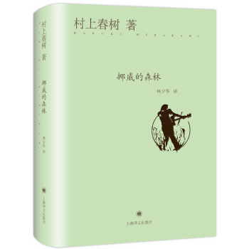 挪威的森林 [ノルウエイ] pdf epub mobi 电子书 下载