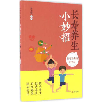 長壽養生小妙招