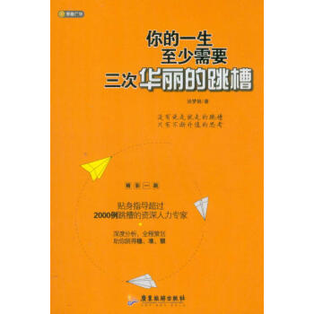 你的一生至少需要三次華麗的跳槽 pdf epub mobi 電子書 下載