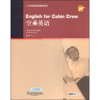 空乘英語/大學英語拓展課程係列 [English for Cabin Crew] pdf epub mobi 電子書 下載