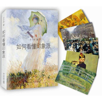 新华书店 丰子恺：如何看懂印象派 丰子恺 9787513317986 新星出版社 pdf epub mobi 电子书 下载