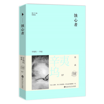 蚀心者（白金纪念版） pdf epub mobi 电子书 下载
