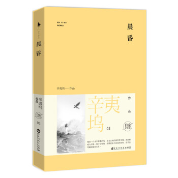 晨昏(白金紀念版)