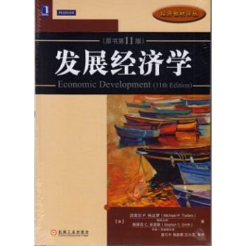 发展经济学（原书第11版） pdf epub mobi 电子书 下载
