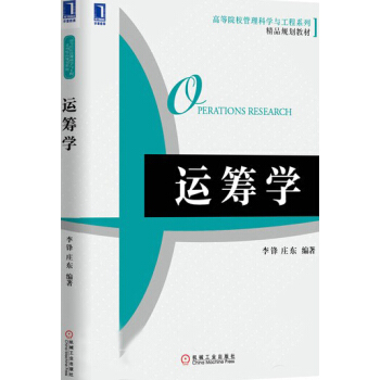 運籌學 pdf epub mobi 電子書 下載