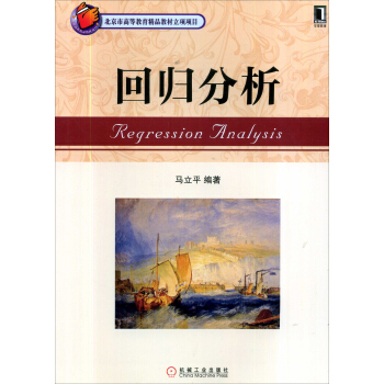迴歸分析 pdf epub mobi 電子書 下載