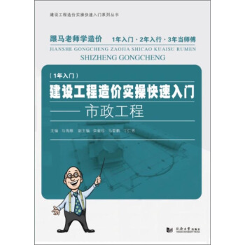 建设工程造价实操快速入门：市政工程 pdf epub mobi 电子书 下载