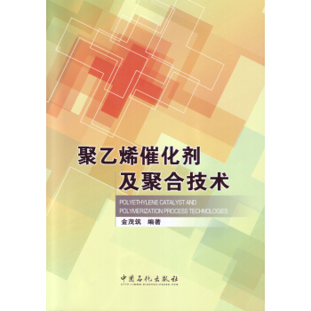 聚乙烯催化剂及聚合技术 pdf epub mobi 电子书 下载