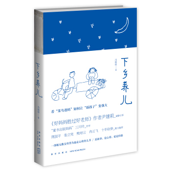 下乡养儿 pdf epub mobi 下载