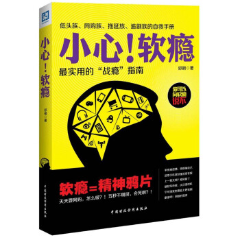小心!軟癮
