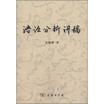 語法分析講稿 pdf epub mobi 電子書 下載