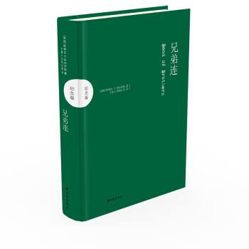 兄弟连（纪念版） [Band of Brothers] pdf epub mobi 电子书 下载