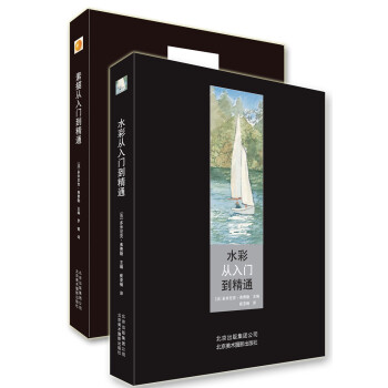從入門到精通：水彩+素描（套裝共2冊） pdf epub mobi 電子書 下載