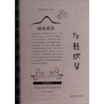 事物掌故叢談：遊戲娛樂 pdf epub mobi 電子書 下載