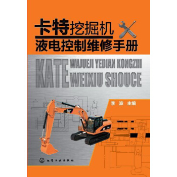 卡特挖掘機液電控製維修手冊 pdf epub mobi 電子書 下載
