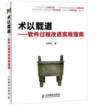 术以载道：软件过程改进实践指南 pdf epub mobi 电子书 下载