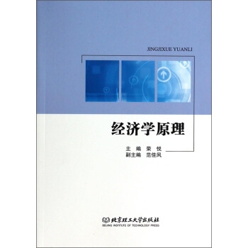 經濟學原理 pdf epub mobi 電子書 下載