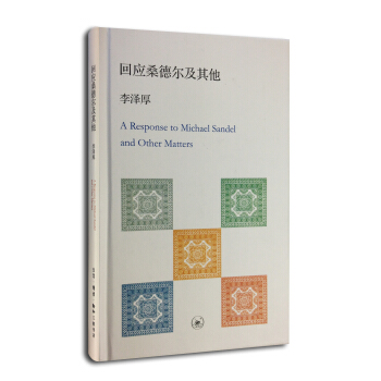回应桑德尔及其他 [A Response to Michael Sandel and Other Matters] pdf epub mobi 电子书 下载