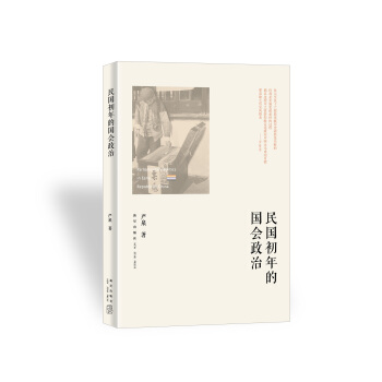 民國初年的國會政治 pdf epub mobi 電子書 下載