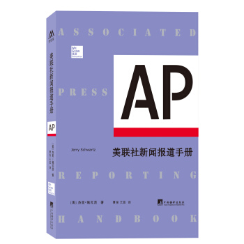 美聯社新聞報道手冊 pdf epub mobi 電子書 下載
