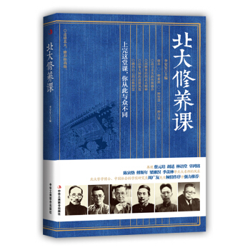 北大修養課 pdf epub mobi 電子書 下載