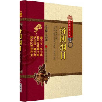 中醫非物質文化遺産臨床經典名著：濟陰綱目 pdf epub mobi 電子書 下載