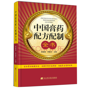 中国膏药配方配制全书 pdf epub mobi 电子书 下载