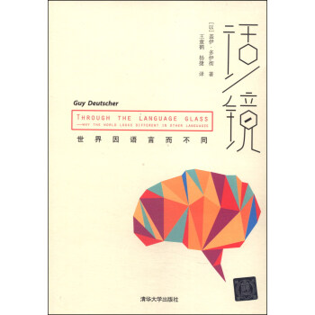 话/镜：世界因语言而不同 pdf epub mobi 电子书 下载