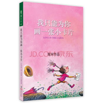 我隻能為你畫一張小卡片