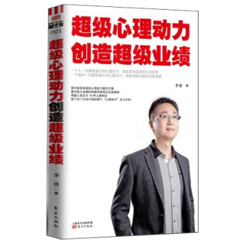 超級心理動力創造超級業績 pdf epub mobi 電子書 下載