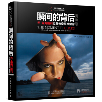 瞬間的背後：喬·麥剋納利經典傳奇照片解密(典藏版) pdf epub mobi 電子書 下載