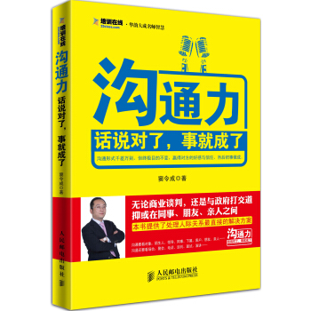 沟通力：话说对了，事就成了 pdf epub mobi 电子书 下载