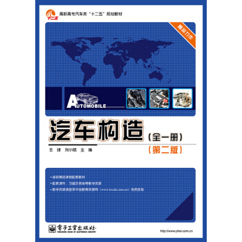 汽车构造（全一册 第二版) pdf epub mobi 电子书 下载